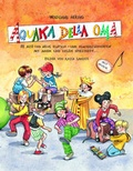 Cover: Aquaka Della Oma - Klett Kita