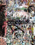 Cover: Nie Mu: Memoire - Galerie Urs Meile, Beijing - Lucerne