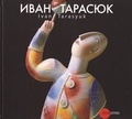 Cover: Ivan Tarasyuk - Palace Editions