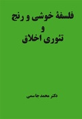 Cover: Philosophy of Joy and Grief, and Ethics - Djassemi Verlag