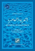 Cover: Modernes Hocharabisch - Edition Hamouda