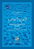 Cover: Modern Standard Arabic - Edition Hamouda