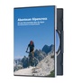 Cover: Abenteuer Alpencross - SERU
