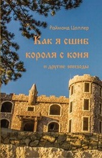 Bild: Wie ich den König vom Pferd schubste - RaBaKa-Publishing