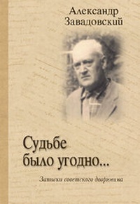 Abbildung von: Alexander Sawadowskij - Autobiografie - Westarp BookOnDemand