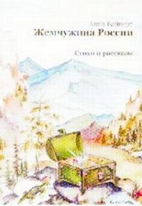 Abbildung von: Die Perle von Russland - Geest-Verlag