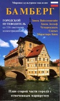 Cover: Stadtf&uuml;hrer Bamberg Russ. - Sauer Verlag & Design