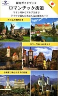 Cover: Romantische Stra&szlig;e - Sauer Verlag & Design