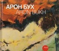 Cover: Aron Bukh - Palace Editions