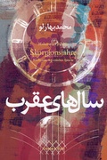 Cover: Skorpionsjahre - Goethe & Hafis Verlag