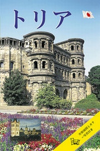 Abbildung von: Trier - Japanische Ausgabe - Michael Weyand