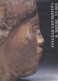 Cover: Russische Holzskulpturen - Palace Editions