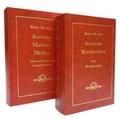 Cover: Klinische Materia Medica und Klinisches Repertorium im Paket - Narayana