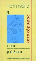 Cover: I Katakoriphos tou Rolou - World Theatre Training Institute AKT - ZENT e.V.