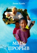 Cover: MMS: Der Durchbruch - MobiWell