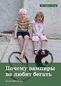 Cover: Potschemu vampiry nje ljubjat begatch (Warum Vampire nicht gern rennen) - Stachelbart