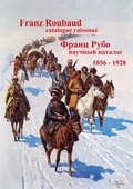 Cover: Franz Roubaud catalogue raisonn&eacute; 1856-1928 - Van Ham Art Publications