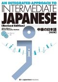 Cover: An Integrated Approach to Intermediate Japanese - Japan Times,The