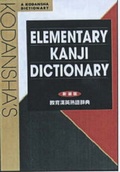 Cover: Kodansha's Elementary Kanji Dictionary - Kodansha International Ltd