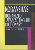 Cover: Kodansha's Romanized Japanese-English Dictionary - Kodansha International Ltd