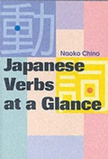 Cover: Japanese Verbs at a Glance - Kodansha International Ltd