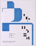 Cover: Wim Crouwel - a Graphic Odyssey - BNN Inc