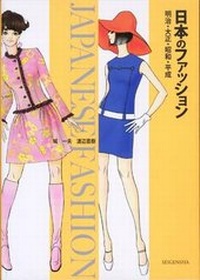 Abbildung von: Japanese Fashion - Seigensha Art Publishing