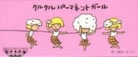 Abbildung von: Curly Girly Dancer - Seigensha Art Publishing