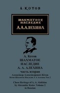 Cover: Chess Heritage Of A.A. Alekhine, Vol 2 - Ishi Press