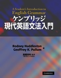 Cover: A Student's Introduction to English Grammar Japan Edition - Cambridge University Press
