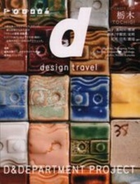 Abbildung von: D Design Travel Tochigi - D&D Department Project