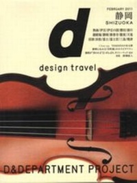Abbildung von: Design Travel 5 - Shizuoka - D&D Department Project