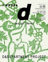 Abbildung von: D Design Travel Yamanashi - D&D Department Project