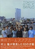 Cover: Tokyo Girls Bravo - Kaikai Kiki Co Ltd