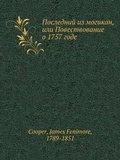 Cover: Poslednij Iz Mogikan, Ili Povestvovanie O 1757 Gode - Book on Demand Ltd.