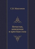 Cover: ????????, ????????? ? ???????? ???? - Book on Demand Ltd.