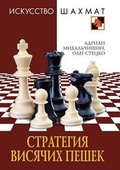 Cover: Strategiya visyachih peshek - Book on Demand Ltd.