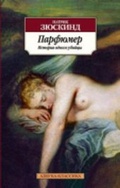 Cover: Parfiumer. Istoriia odnogo ubiitsy - Izdatel'skaya Gruppa Attikus