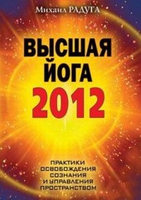 Abbildung von: &#1042;&#1099;&#1089;&#1096;&#1072;&#1103; &#1081;&#1086;&#1075;&#1072; 2012. &#1055;&#1088;&#1072;&#1082;&#1090;&#1080;&#1082;&#1080; &#1086;&#1089;&#1074;&#1086;&#1073;&#1086;&#1078;&#1076;&#1077;&#1085;&#1080;&#1103; &#1089;&#1086;&#1079;&#1085;&#1072;& - Book on Demand Ltd.