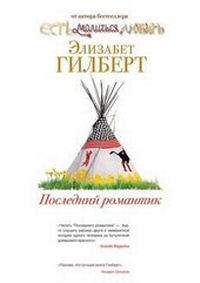 Enlarge image Cover: Poslednij romantik - Book on Demand Ltd.
