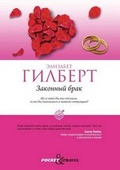 Cover: Zakonnyj Brak - Ripol Klassik