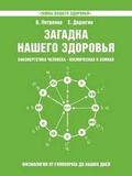 Cover: ??????? ?????? ????????. ????????????? ?е - Book on Demand Ltd.