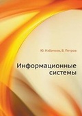 Cover: Informatsionnye sistemy - Book on Demand Ltd.