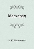 Cover: Маскарад - Book on Demand Ltd.
