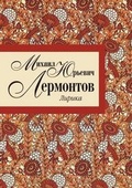 Cover: Лирика - Book on Demand Ltd.