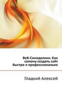 Abbildung von: &#1042;&#1077;&#1073;-&#1057;&#1072;&#1084;&#1086;&#1076;&#1077;&#1083;&#1082;&#1080;&#1085; - Book on Demand Ltd.