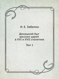 Cover: ???????? ??? ??????? ????? ? XVI ? XVII ?????????. & - Book on Demand Ltd.