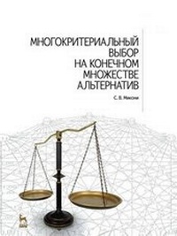 Abbildung von: &#1052;&#1085;&#1086;&#1075;&#1086;&#1082;&#1088;&#1080;&#1090;&#1077;&#1088;&#1080;&#1072;&#1083;&#1100;&#1085;&#1099;&#1081; &#1074;&#1099;&#1073;&#1086;&#1088; &#1085;&#1072; &#1082;&#1086;&#1085;&#1077;&#1095;&#1085;&#1086;&#1084; &#1084;&#1085;&#1086; - Book on Demand Ltd.