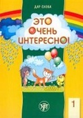 Cover: The Gift of Word - Zlatoust