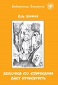 Cover: Zlatoust library - Zlatoust
